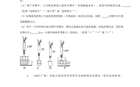 专题8浮力应用：测量物体的密度（原卷版）_8、物理总复习_2024年中考复习资料_二轮复习_2024年中考物理二轮专项复习核心考点讲解与必刷题型汇编