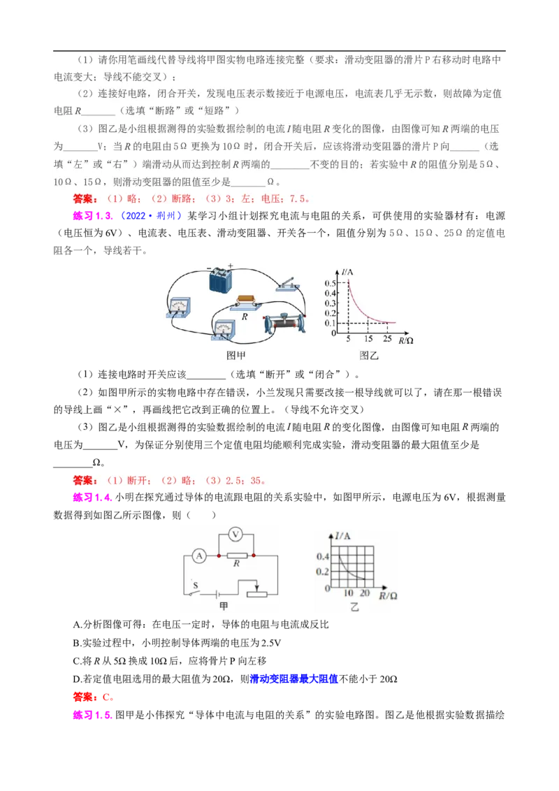 探究&ldquo;电流与电阻关系&rdquo;重要拓展_8、物理总复习_8.中考物理总复习_2024年中考复习资料_专项复习资料_2024年中考物理复习_❤更新专项复习