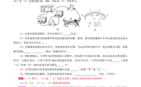 探究&ldquo;电流与电阻关系&rdquo;重要拓展_8、物理总复习_8.中考物理总复习_2024年中考复习资料_专项复习资料_2024年中考物理复习_❤更新专项复习
