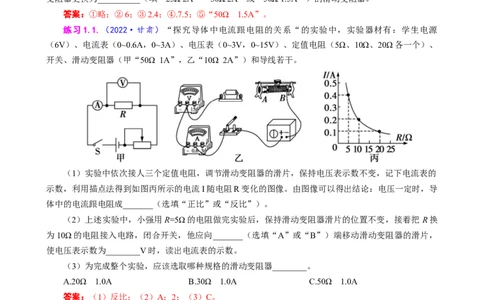 探究&ldquo;电流与电阻关系&rdquo;重要拓展_8、物理总复习_8.中考物理总复习_2024年中考复习资料_专项复习资料_2024年中考物理复习_❤更新专项复习
