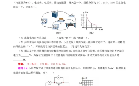 探究&ldquo;电流与电阻关系&rdquo;重要拓展_8、物理总复习_8.中考物理总复习_2024年中考复习资料_专项复习资料_2024年中考物理复习_❤更新专项复习