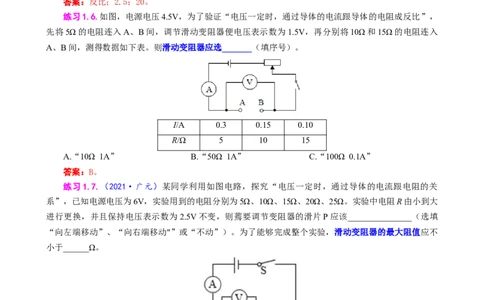 探究&ldquo;电流与电阻关系&rdquo;重要拓展_8、物理总复习_8.中考物理总复习_2024年中考复习资料_专项复习资料_2024年中考物理复习_❤更新专项复习