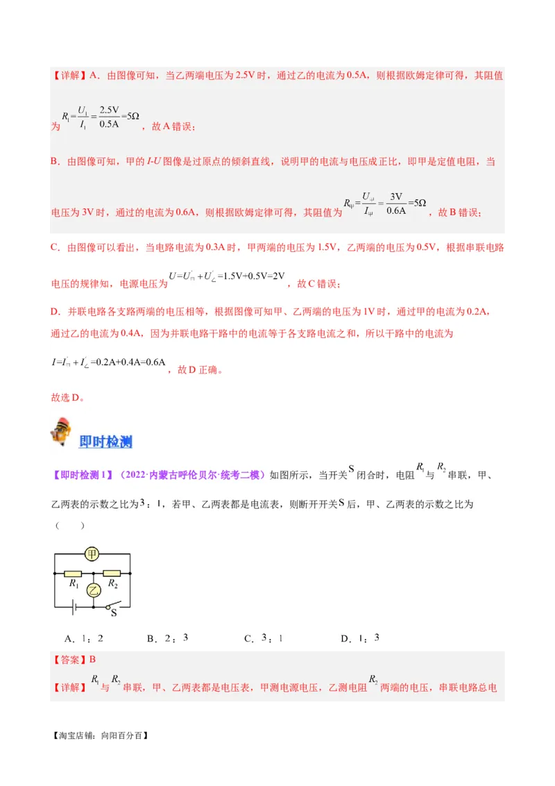 专题21电流、电压和电阻（解析版）_8、物理总复习_2024年中考复习资料_一轮复习_完备战2024年中考物理一轮复习考点帮（全国通用）_教师版（含答案解析）