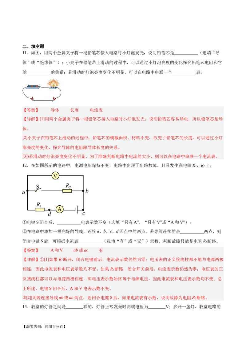 专题21电流、电压和电阻（解析版）_8、物理总复习_2024年中考复习资料_一轮复习_完备战2024年中考物理一轮复习考点帮（全国通用）_教师版（含答案解析）