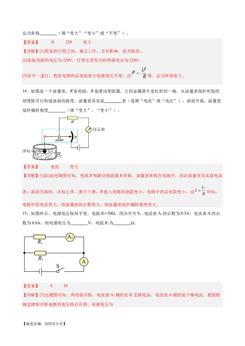 专题21电流、电压和电阻（解析版）_8、物理总复习_2024年中考复习资料_一轮复习_完备战2024年中考物理一轮复习考点帮（全国通用）_教师版（含答案解析）