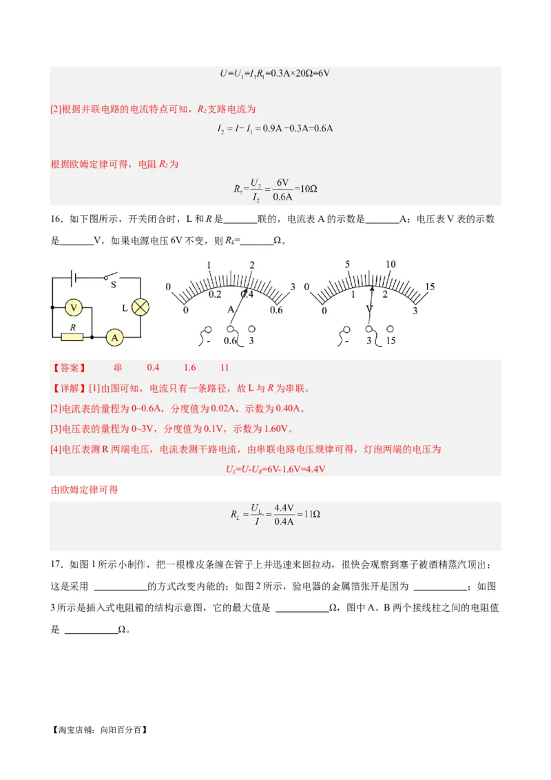专题21电流、电压和电阻（解析版）_8、物理总复习_2024年中考复习资料_一轮复习_完备战2024年中考物理一轮复习考点帮（全国通用）_教师版（含答案解析）