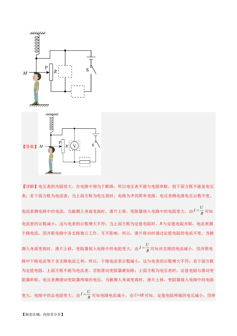 专题21电流、电压和电阻（解析版）_8、物理总复习_2024年中考复习资料_一轮复习_完备战2024年中考物理一轮复习考点帮（全国通用）_教师版（含答案解析）
