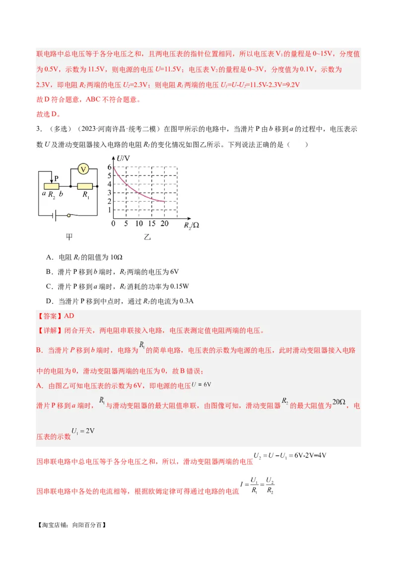 专题21电流、电压和电阻（解析版）_8、物理总复习_2024年中考复习资料_一轮复习_完备战2024年中考物理一轮复习考点帮（全国通用）_教师版（含答案解析）