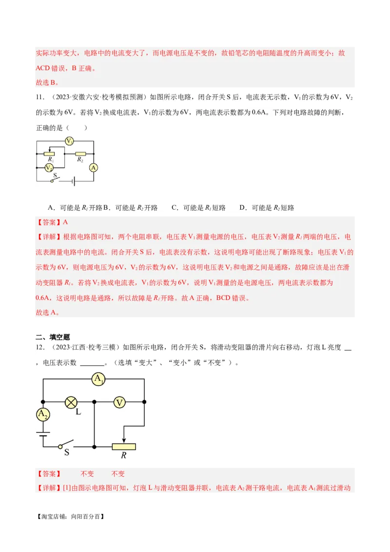 专题21电流、电压和电阻（解析版）_8、物理总复习_2024年中考复习资料_一轮复习_完备战2024年中考物理一轮复习考点帮（全国通用）_教师版（含答案解析）