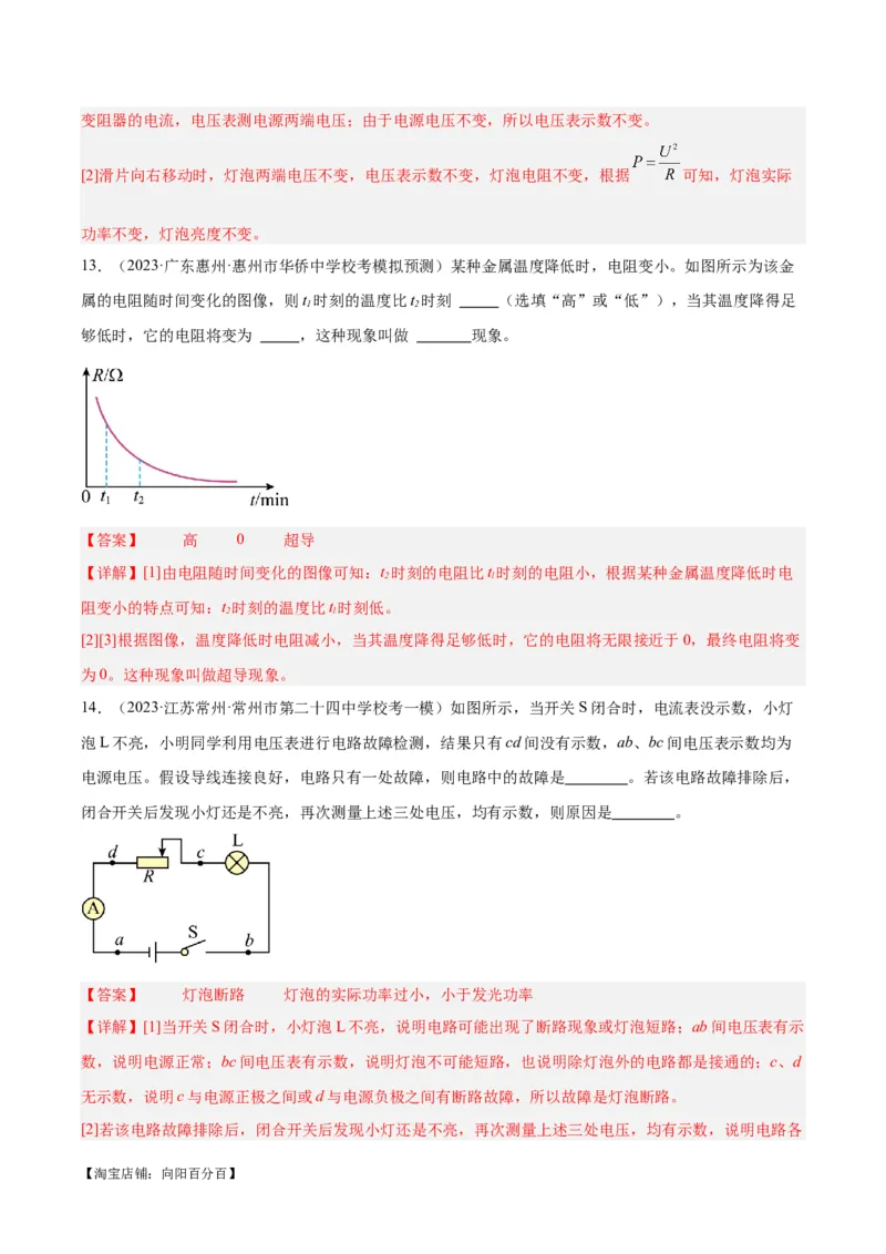 专题21电流、电压和电阻（解析版）_8、物理总复习_2024年中考复习资料_一轮复习_完备战2024年中考物理一轮复习考点帮（全国通用）_教师版（含答案解析）