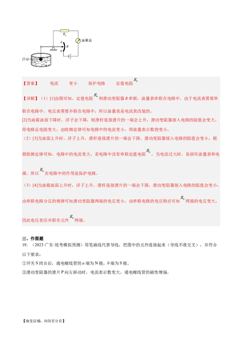 专题21电流、电压和电阻（解析版）_8、物理总复习_2024年中考复习资料_一轮复习_完备战2024年中考物理一轮复习考点帮（全国通用）_教师版（含答案解析）