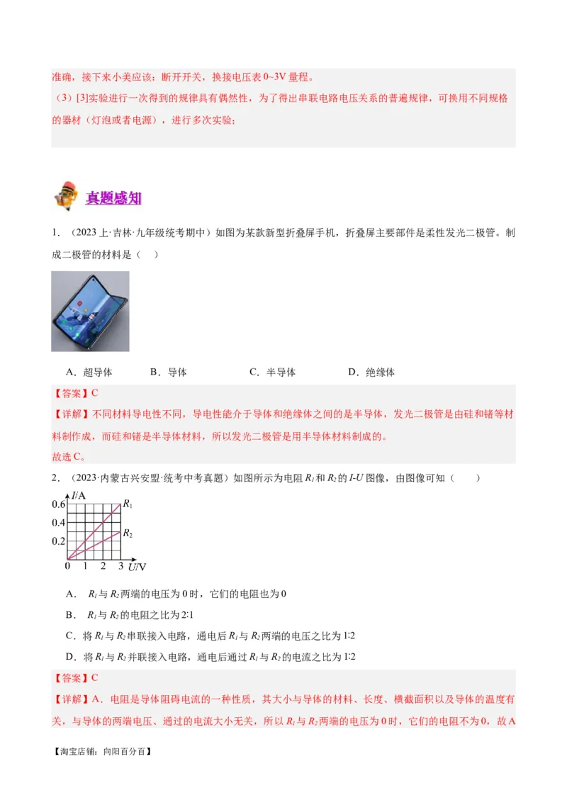 专题21电流、电压和电阻（解析版）_8、物理总复习_2024年中考复习资料_一轮复习_完备战2024年中考物理一轮复习考点帮（全国通用）_教师版（含答案解析）