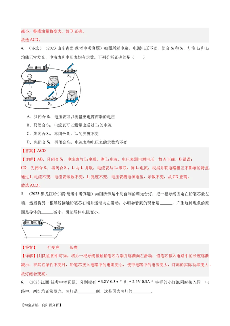 专题21电流、电压和电阻（解析版）_8、物理总复习_2024年中考复习资料_一轮复习_完备战2024年中考物理一轮复习考点帮（全国通用）_教师版（含答案解析）