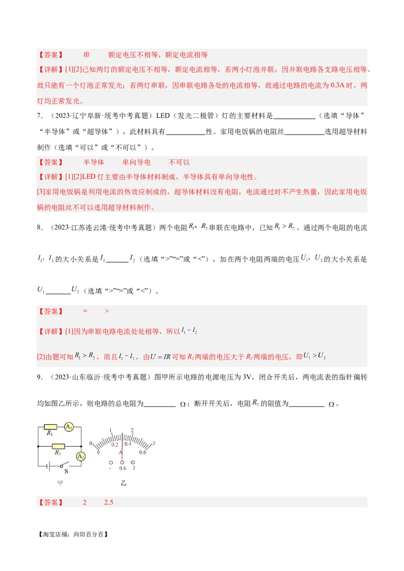 专题21电流、电压和电阻（解析版）_8、物理总复习_2024年中考复习资料_一轮复习_完备战2024年中考物理一轮复习考点帮（全国通用）_教师版（含答案解析）