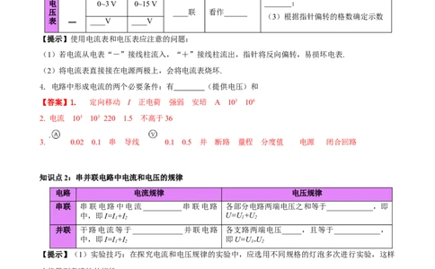 专题21电流、电压和电阻（解析版）_8、物理总复习_2024年中考复习资料_一轮复习_完备战2024年中考物理一轮复习考点帮（全国通用）_教师版（含答案解析）