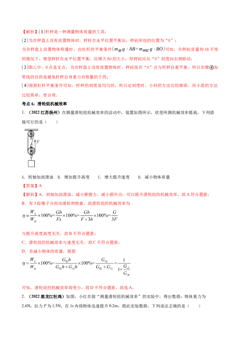 专题35简单机械单元对点难题训练（解析版）_8、物理总复习_8.中考物理总复习_2023年中考复习资料_一轮复习_讲义+练习2023届中考物理一轮单元复习讲练考（全国通用）