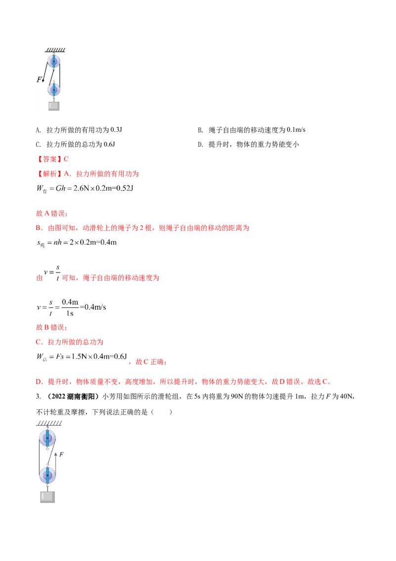 专题35简单机械单元对点难题训练（解析版）_8、物理总复习_8.中考物理总复习_2023年中考复习资料_一轮复习_讲义+练习2023届中考物理一轮单元复习讲练考（全国通用）
