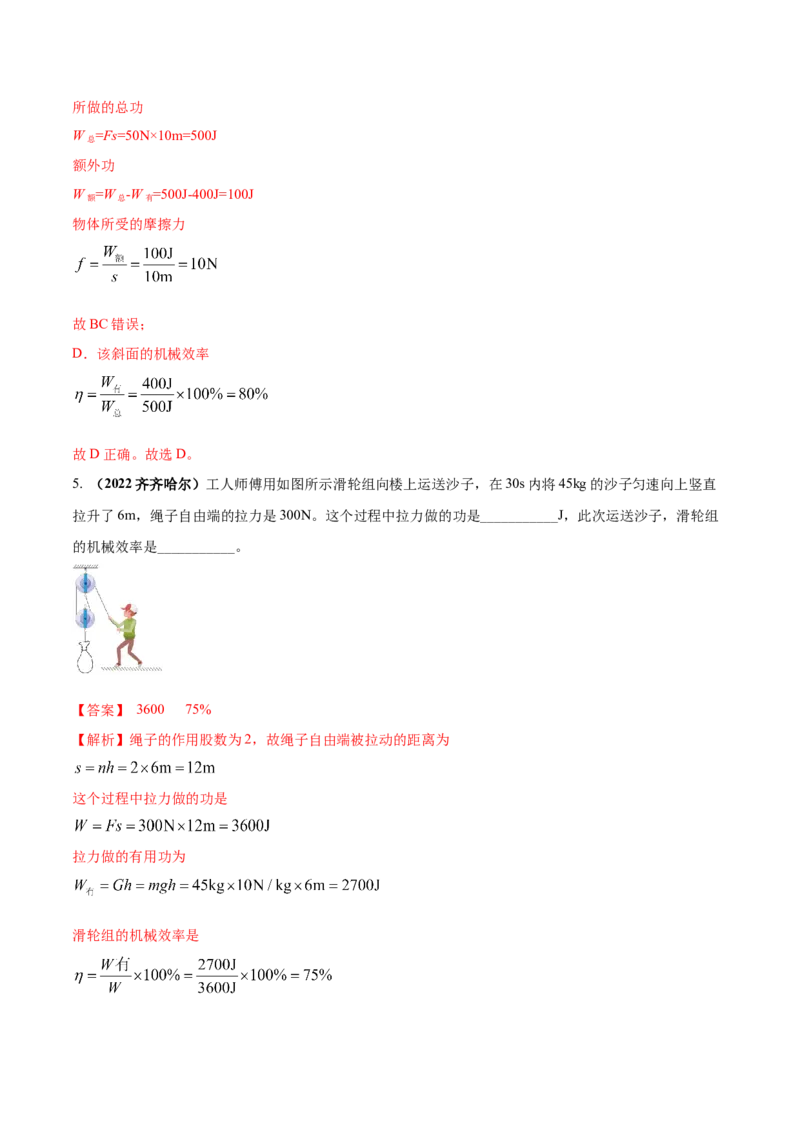 专题35简单机械单元对点难题训练（解析版）_8、物理总复习_8.中考物理总复习_2023年中考复习资料_一轮复习_讲义+练习2023届中考物理一轮单元复习讲练考（全国通用）