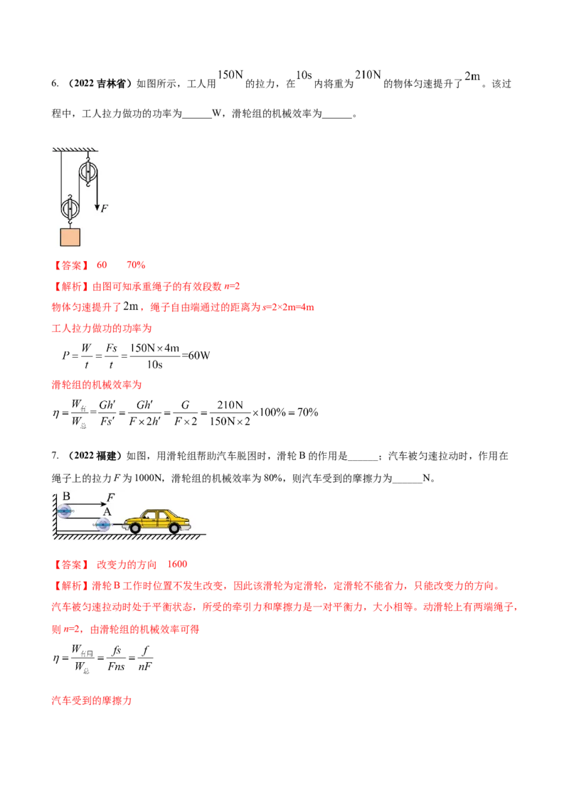 专题35简单机械单元对点难题训练（解析版）_8、物理总复习_8.中考物理总复习_2023年中考复习资料_一轮复习_讲义+练习2023届中考物理一轮单元复习讲练考（全国通用）