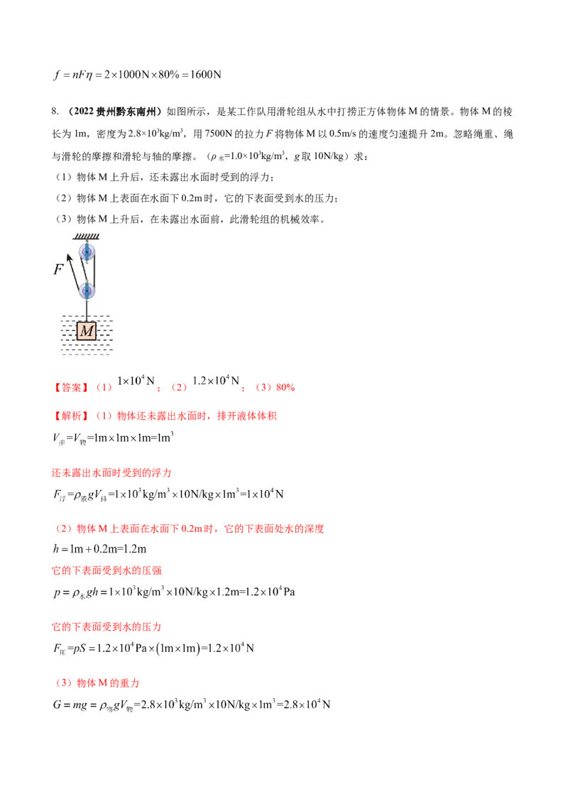 专题35简单机械单元对点难题训练（解析版）_8、物理总复习_8.中考物理总复习_2023年中考复习资料_一轮复习_讲义+练习2023届中考物理一轮单元复习讲练考（全国通用）