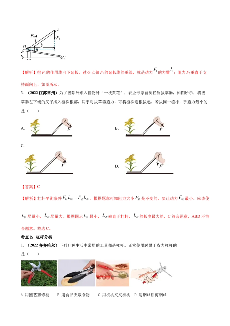 专题35简单机械单元对点难题训练（解析版）_8、物理总复习_8.中考物理总复习_2023年中考复习资料_一轮复习_讲义+练习2023届中考物理一轮单元复习讲练考（全国通用）