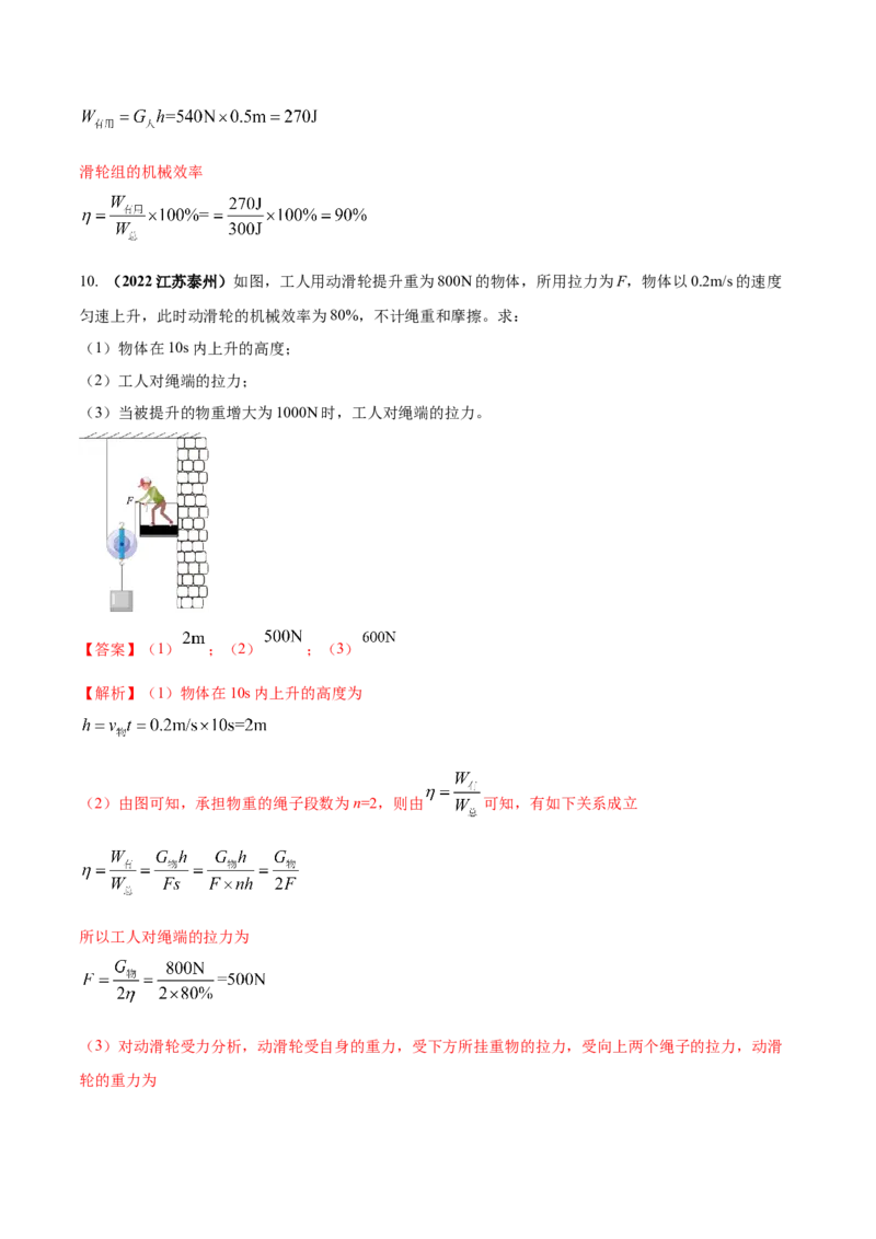 专题35简单机械单元对点难题训练（解析版）_8、物理总复习_8.中考物理总复习_2023年中考复习资料_一轮复习_讲义+练习2023届中考物理一轮单元复习讲练考（全国通用）