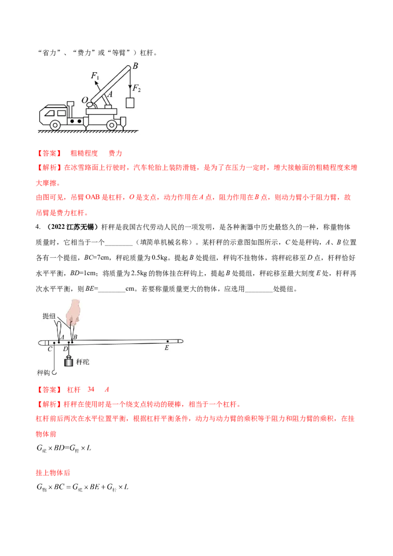 专题35简单机械单元对点难题训练（解析版）_8、物理总复习_8.中考物理总复习_2023年中考复习资料_一轮复习_讲义+练习2023届中考物理一轮单元复习讲练考（全国通用）