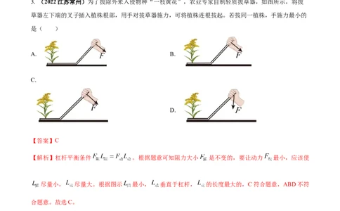专题35简单机械单元对点难题训练（解析版）_8、物理总复习_8.中考物理总复习_2023年中考复习资料_一轮复习_讲义+练习2023届中考物理一轮单元复习讲练考（全国通用）