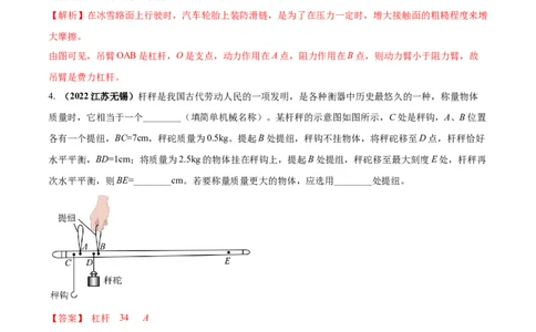 专题35简单机械单元对点难题训练（解析版）_8、物理总复习_8.中考物理总复习_2023年中考复习资料_一轮复习_讲义+练习2023届中考物理一轮单元复习讲练考（全国通用）