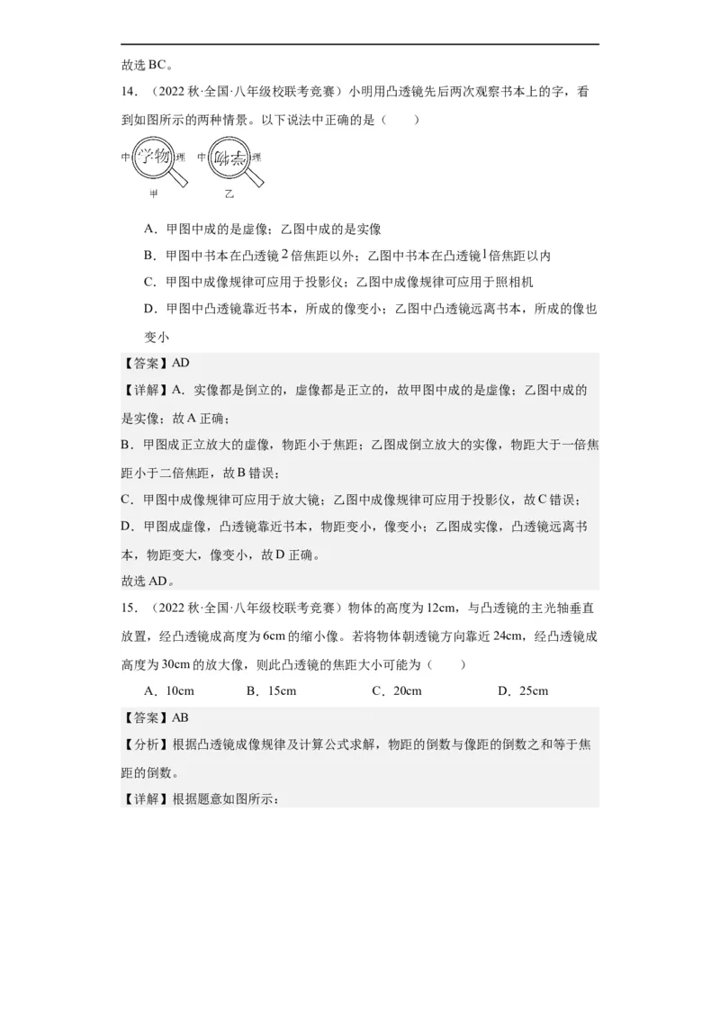 第05讲凸透镜成像（教师版）-2023-2024全国初中物理竞赛试题精选精编_初物_初中物理培优竞赛试题校联考专题重难题汇编练习通用电子版PPT