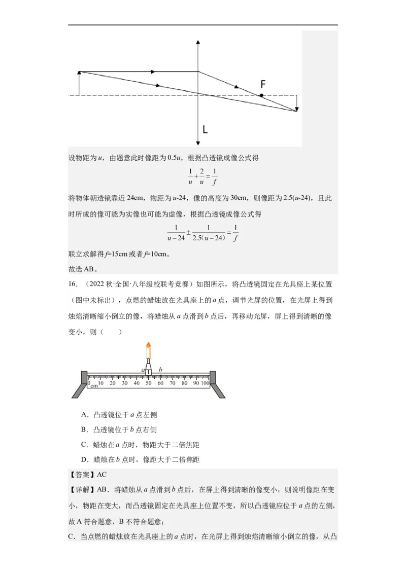 第05讲凸透镜成像（教师版）-2023-2024全国初中物理竞赛试题精选精编_初物_初中物理培优竞赛试题校联考专题重难题汇编练习通用电子版PPT