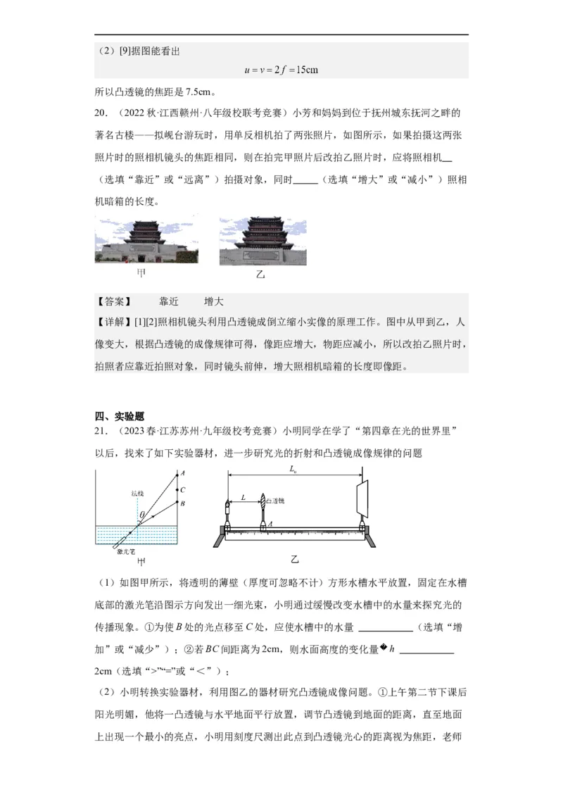 第05讲凸透镜成像（教师版）-2023-2024全国初中物理竞赛试题精选精编_初物_初中物理培优竞赛试题校联考专题重难题汇编练习通用电子版PPT