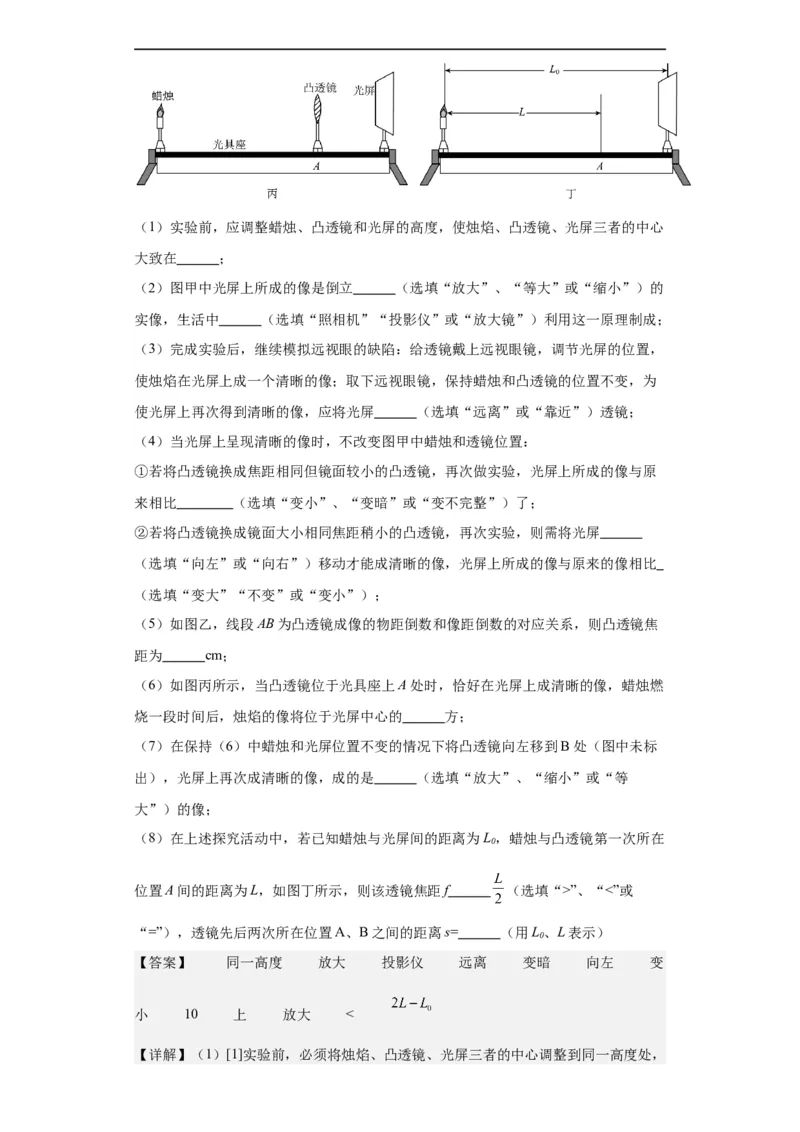第05讲凸透镜成像（教师版）-2023-2024全国初中物理竞赛试题精选精编_初物_初中物理培优竞赛试题校联考专题重难题汇编练习通用电子版PPT