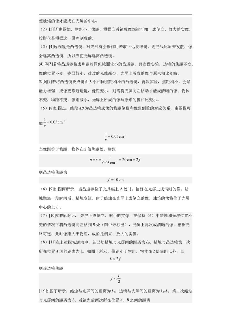 第05讲凸透镜成像（教师版）-2023-2024全国初中物理竞赛试题精选精编_初物_初中物理培优竞赛试题校联考专题重难题汇编练习通用电子版PPT