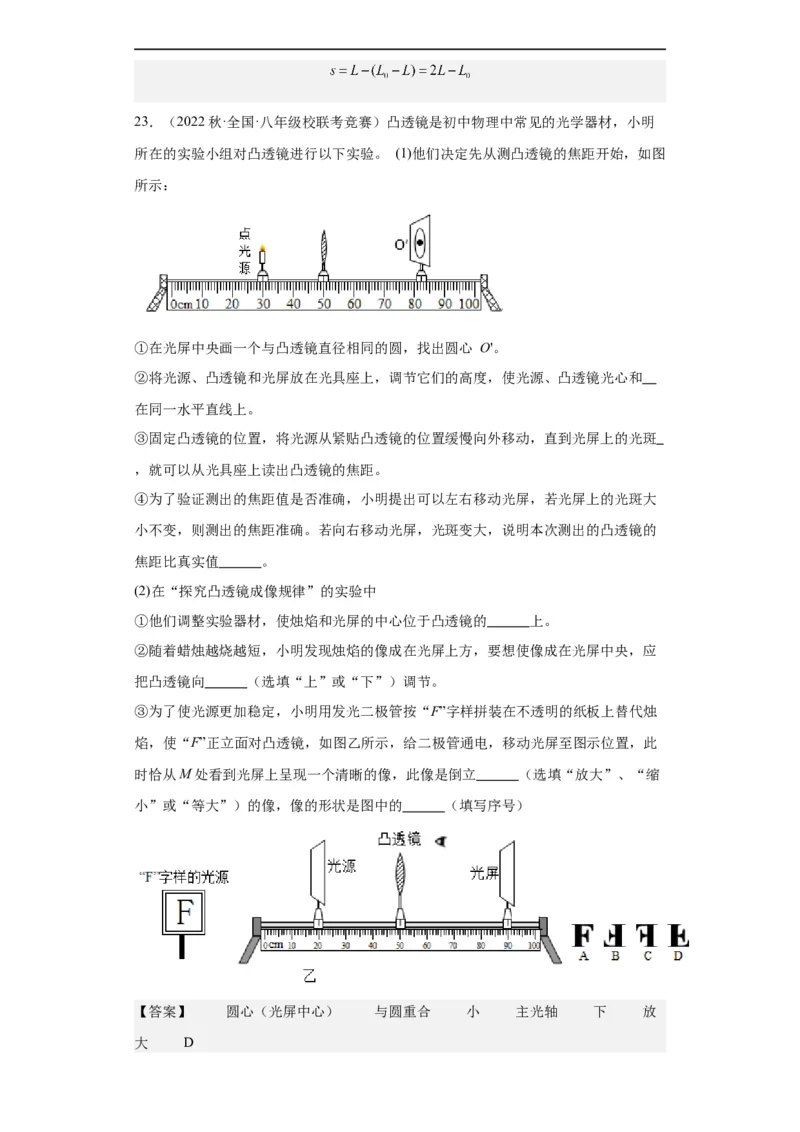 第05讲凸透镜成像（教师版）-2023-2024全国初中物理竞赛试题精选精编_初物_初中物理培优竞赛试题校联考专题重难题汇编练习通用电子版PPT