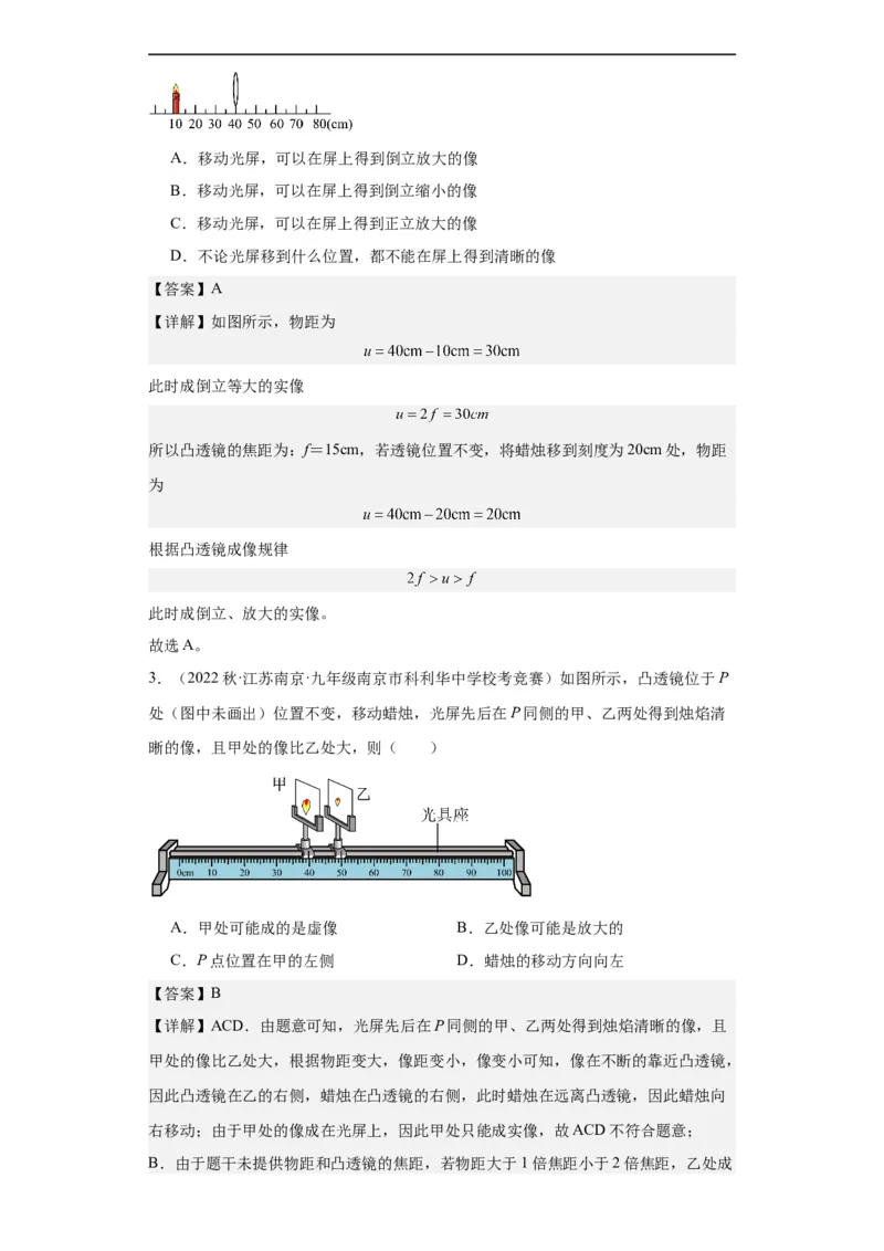第05讲凸透镜成像（教师版）-2023-2024全国初中物理竞赛试题精选精编_初物_初中物理培优竞赛试题校联考专题重难题汇编练习通用电子版PPT