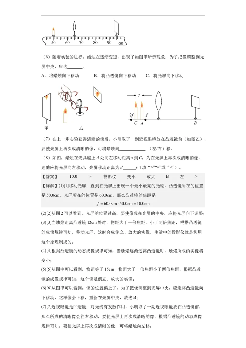 第05讲凸透镜成像（教师版）-2023-2024全国初中物理竞赛试题精选精编_初物_初中物理培优竞赛试题校联考专题重难题汇编练习通用电子版PPT