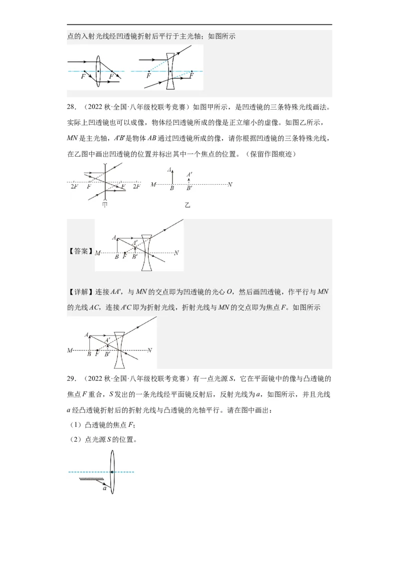 第05讲凸透镜成像（教师版）-2023-2024全国初中物理竞赛试题精选精编_初物_初中物理培优竞赛试题校联考专题重难题汇编练习通用电子版PPT