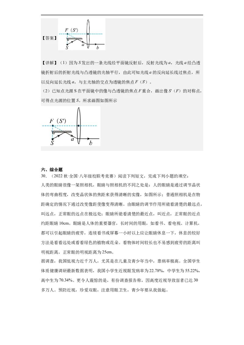 第05讲凸透镜成像（教师版）-2023-2024全国初中物理竞赛试题精选精编_初物_初中物理培优竞赛试题校联考专题重难题汇编练习通用电子版PPT