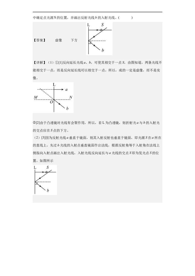 第05讲凸透镜成像（教师版）-2023-2024全国初中物理竞赛试题精选精编_初物_初中物理培优竞赛试题校联考专题重难题汇编练习通用电子版PPT