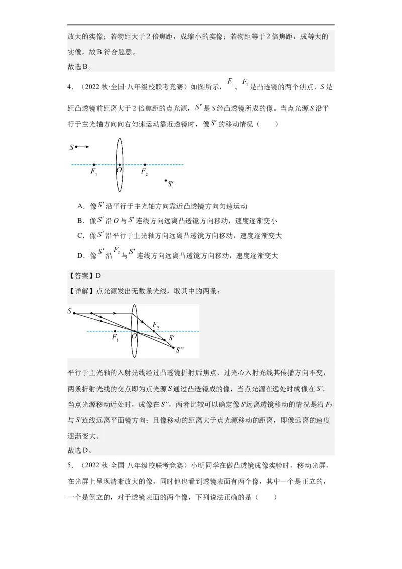第05讲凸透镜成像（教师版）-2023-2024全国初中物理竞赛试题精选精编_初物_初中物理培优竞赛试题校联考专题重难题汇编练习通用电子版PPT