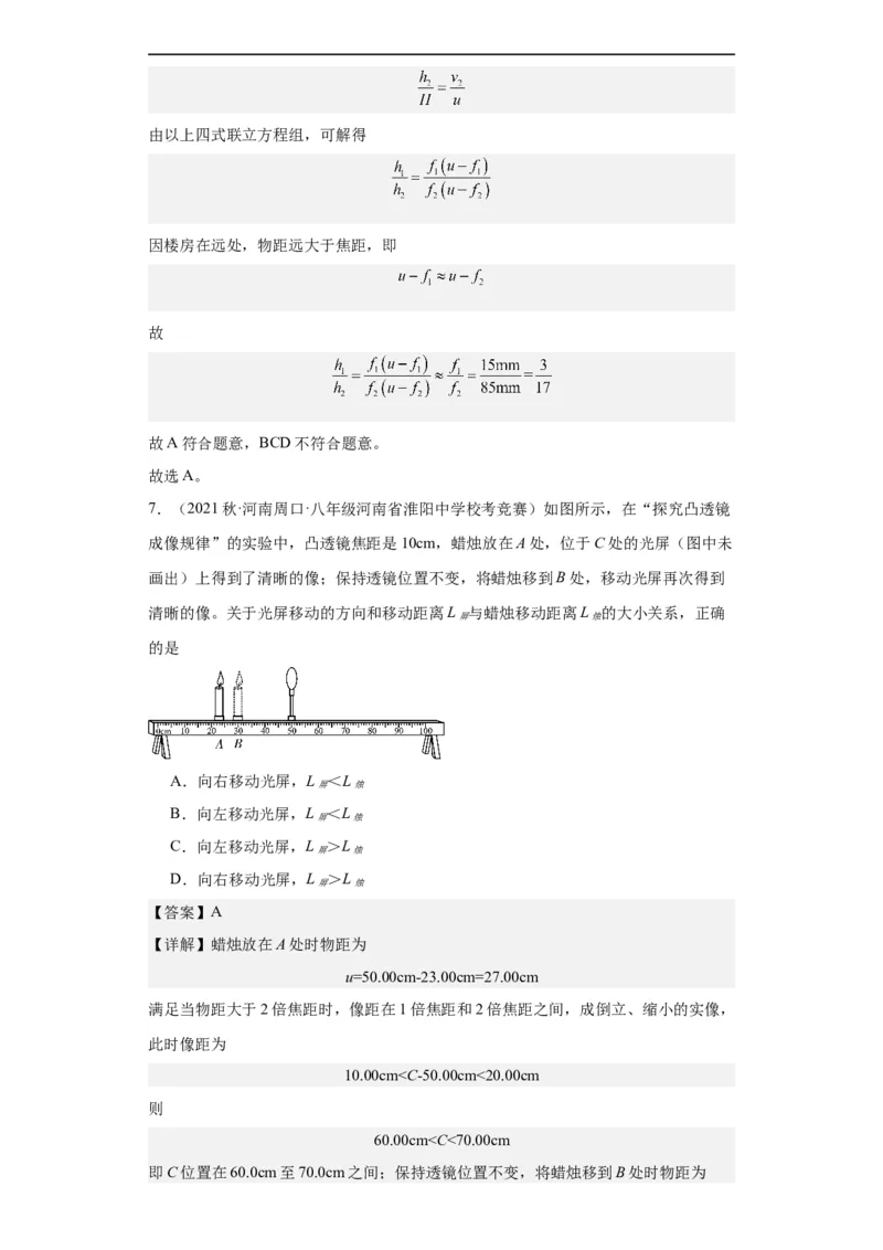 第05讲凸透镜成像（教师版）-2023-2024全国初中物理竞赛试题精选精编_初物_初中物理培优竞赛试题校联考专题重难题汇编练习通用电子版PPT