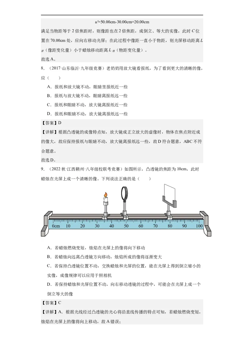 第05讲凸透镜成像（教师版）-2023-2024全国初中物理竞赛试题精选精编_初物_初中物理培优竞赛试题校联考专题重难题汇编练习通用电子版PPT