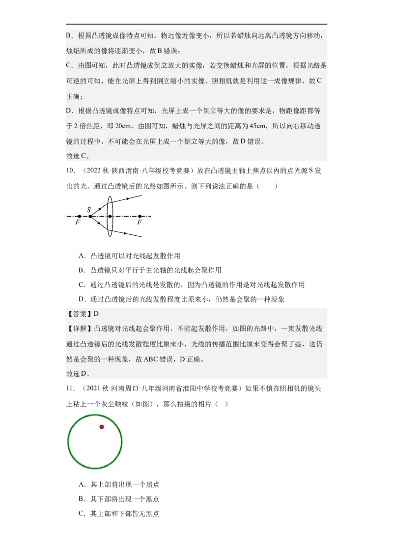 第05讲凸透镜成像（教师版）-2023-2024全国初中物理竞赛试题精选精编_初物_初中物理培优竞赛试题校联考专题重难题汇编练习通用电子版PPT