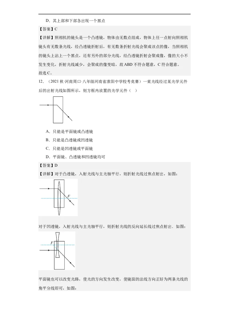 第05讲凸透镜成像（教师版）-2023-2024全国初中物理竞赛试题精选精编_初物_初中物理培优竞赛试题校联考专题重难题汇编练习通用电子版PPT