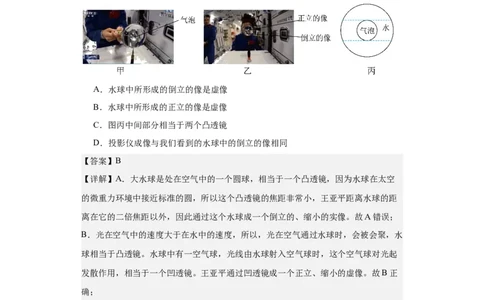 第05讲凸透镜成像（教师版）-2023-2024全国初中物理竞赛试题精选精编_初物_初中物理培优竞赛试题校联考专题重难题汇编练习通用电子版PPT