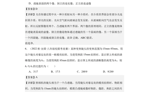 第05讲凸透镜成像（教师版）-2023-2024全国初中物理竞赛试题精选精编_初物_初中物理培优竞赛试题校联考专题重难题汇编练习通用电子版PPT