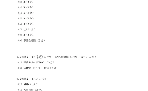 黄金卷03（参考答案）-赢在高考&middot;黄金8卷备战2024年高考生物模拟卷（上海专用）_2024年新高考资料_4.2024高考模拟预测试卷
