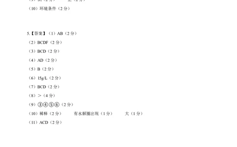 黄金卷03（参考答案）-赢在高考&middot;黄金8卷备战2024年高考生物模拟卷（上海专用）_2024年新高考资料_4.2024高考模拟预测试卷
