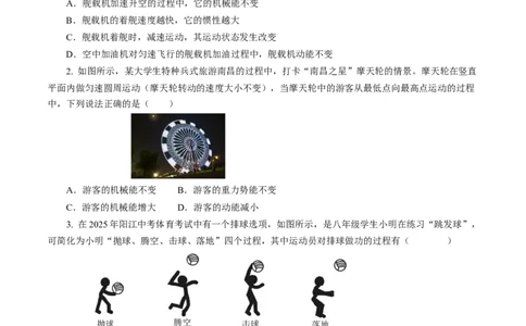 专题08机械能和简单机械（测试）原卷版_8、物理总复习_8.中考物理总复习_2024年中考复习资料_二轮复习资料_完2024年中考物理二轮复习课件+讲义+练习（全国通用）